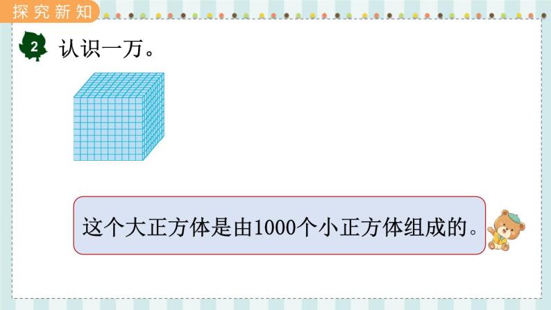 翼教版数学3年级上册 第1单元  1.2   认识一万 PPT课件+教案03