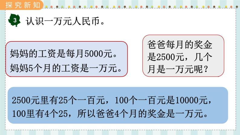 翼教版数学3年级上册 第1单元  1.2   认识一万 PPT课件+教案07