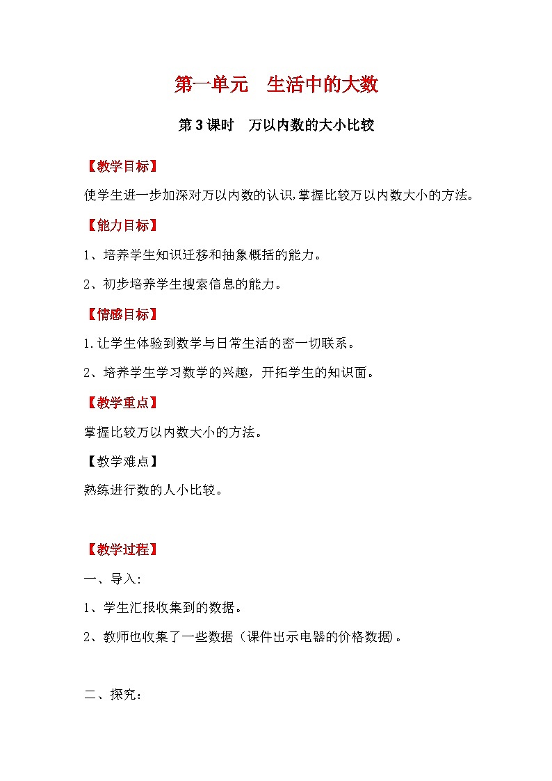 第3课时 万以内数的大小比较第1页