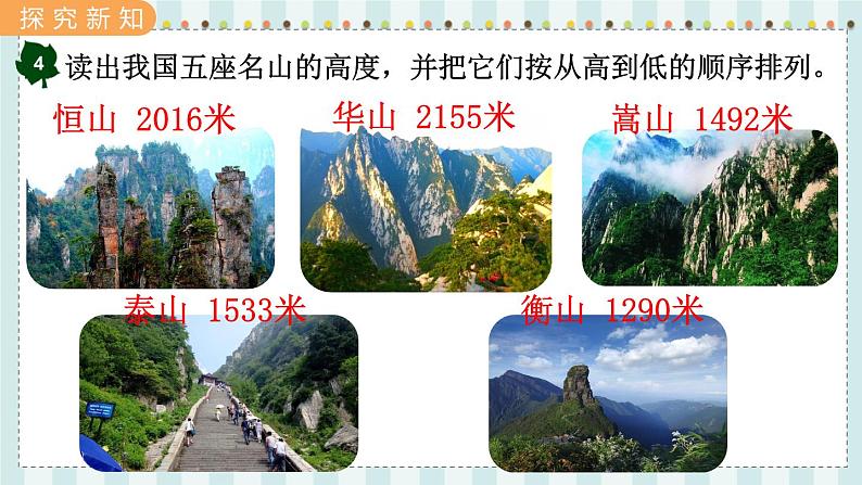 1.3 万以内数的大小比较第3页