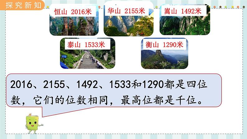 1.3 万以内数的大小比较第5页