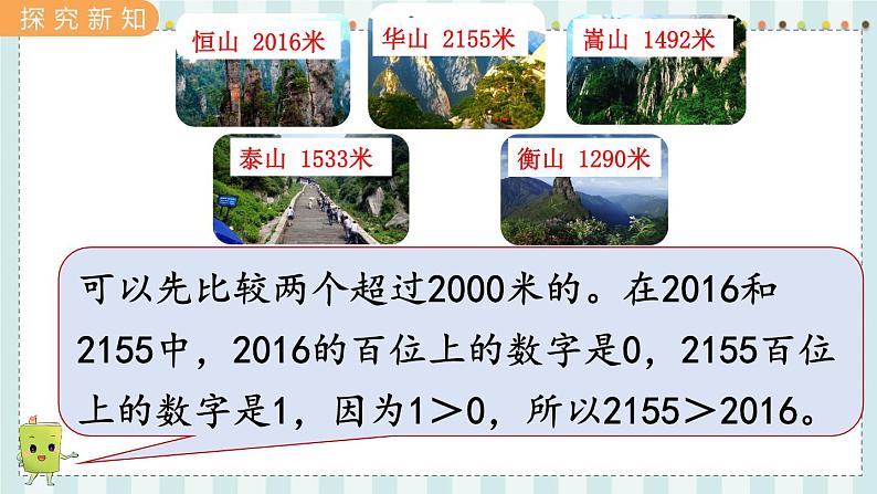 1.3 万以内数的大小比较第6页