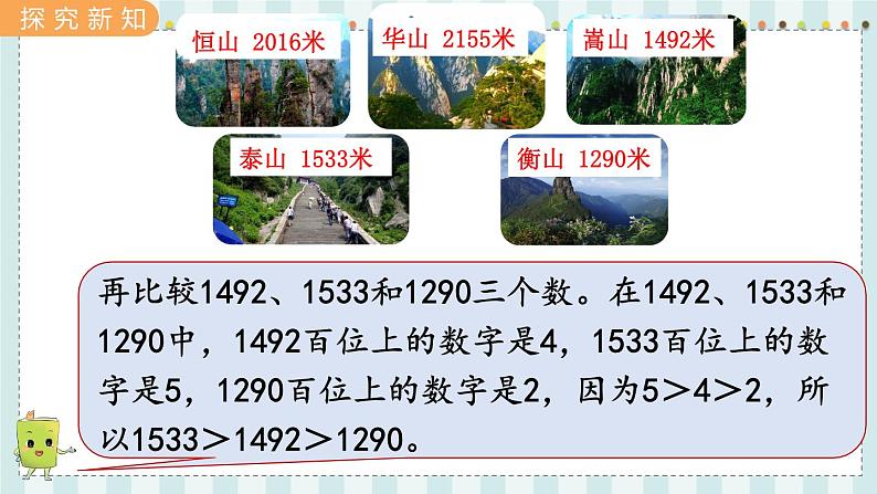1.3 万以内数的大小比较第7页