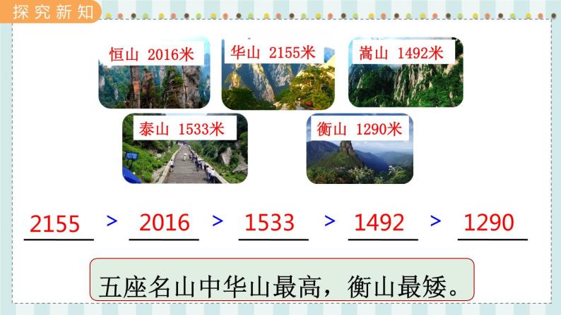 翼教版数学3年级上册 第1单元  1.3   万以内数的大小比较 PPT课件+教案08