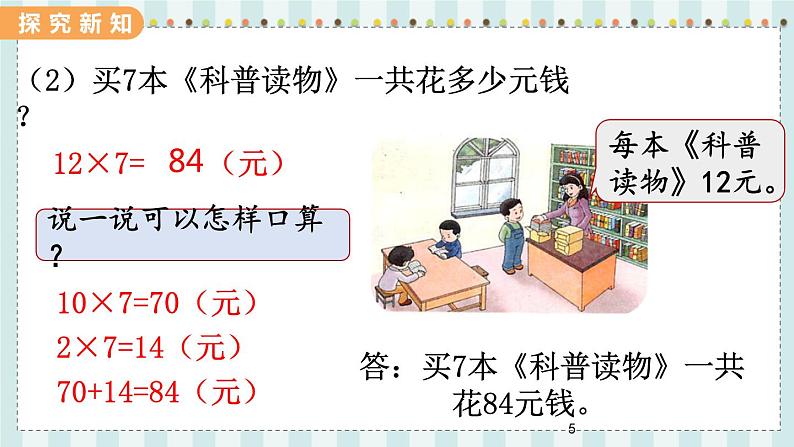 翼教版数学3年级上册 第2单元 2.2 简单的两位数乘一位数 PPT课件+教案05