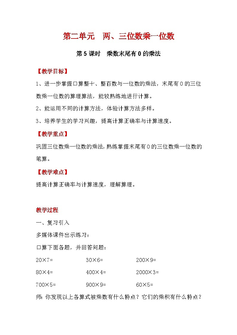 第5课时 乘数末尾有0的乘法第1页