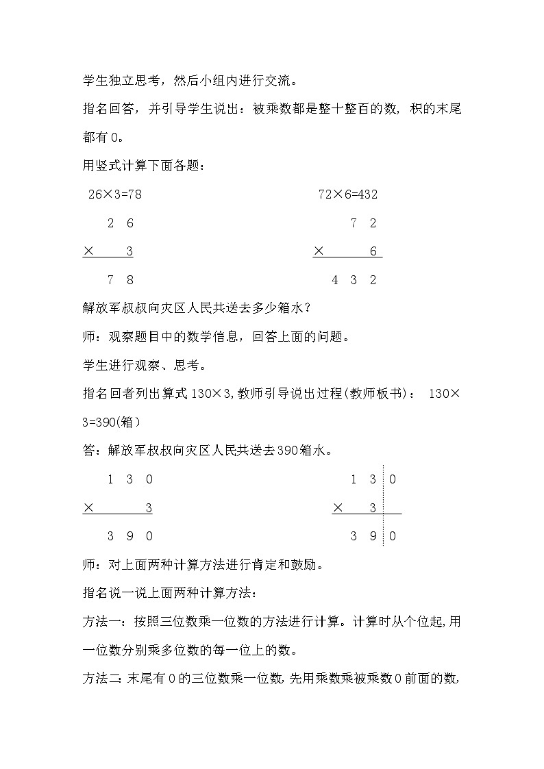 第5课时 乘数末尾有0的乘法第2页