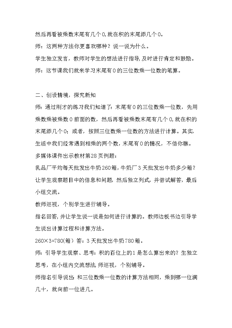 第5课时 乘数末尾有0的乘法第3页