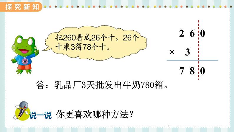 2.6 乘数末尾有0的乘法第4页