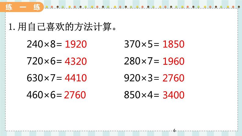 2.6 乘数末尾有0的乘法第6页