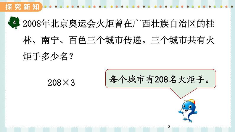 2.5 乘数中间有0的乘法第3页