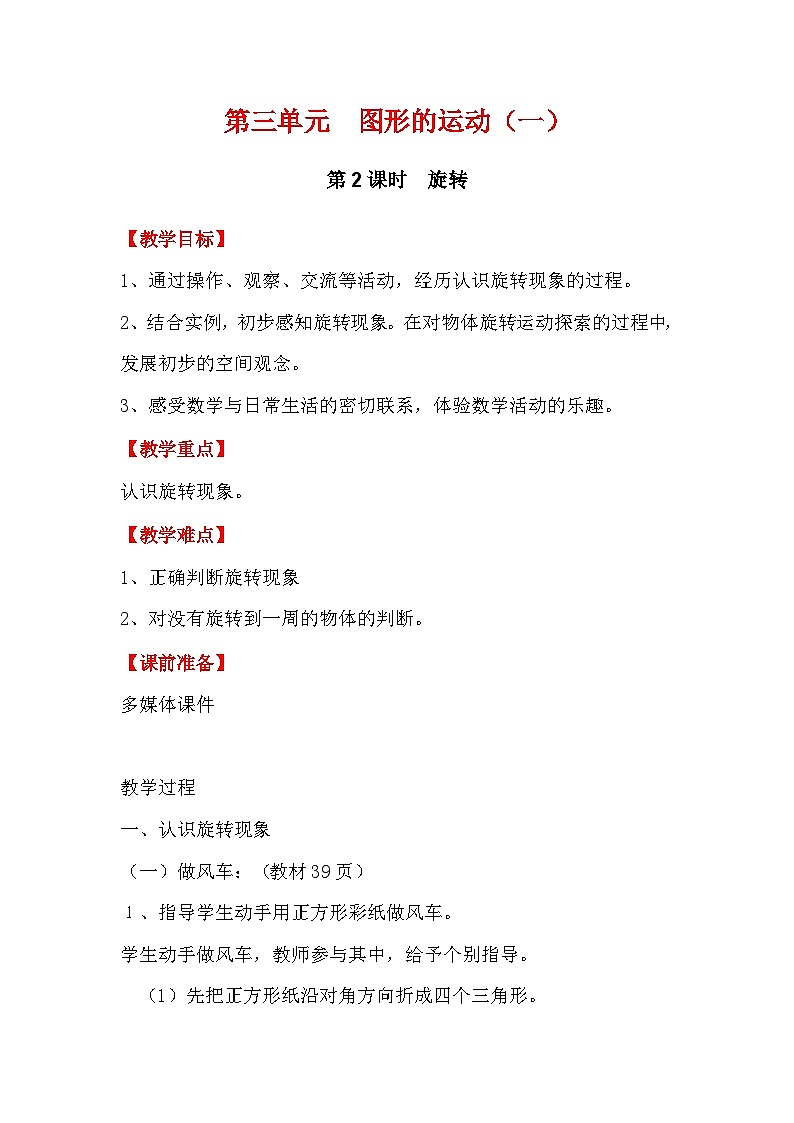 第2課時  旋轉(zhuǎn)第1頁