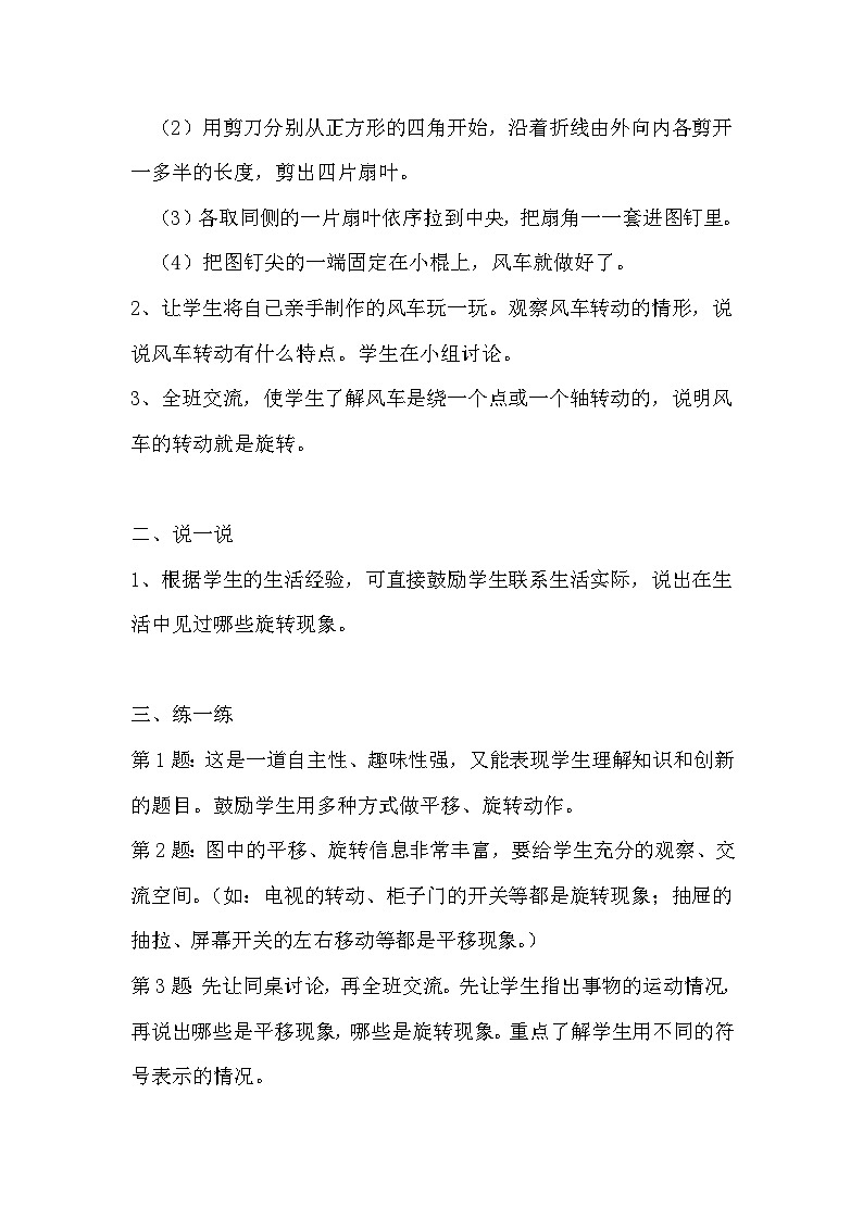 第2課時  旋轉(zhuǎn)第2頁