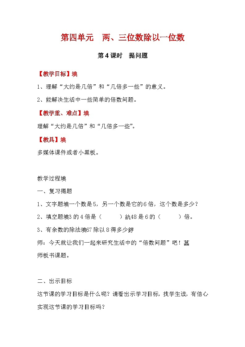 第4課時  提問題第1頁