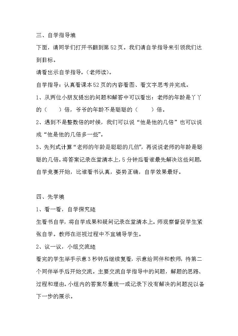第4課時  提問題第2頁