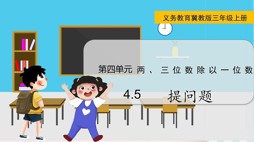 4.5   提問題第1頁