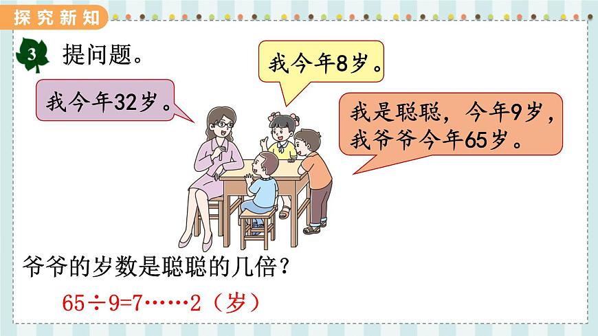 4.5   提問題第5頁