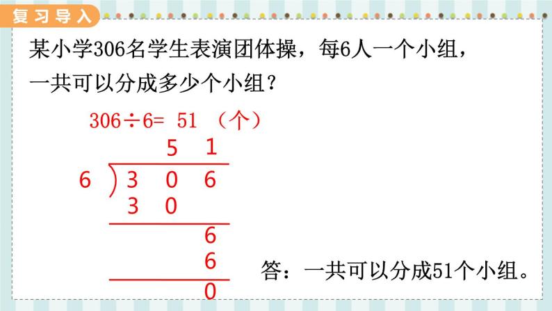 翼教版数学3年级上册 第4单元  4.9   商末尾有0的除法 PPT课件02