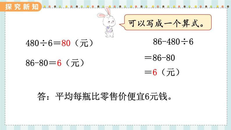 翼教版数学3年级上册 第5单元  5.1   四则混合运算（1） PPT课件+教案07