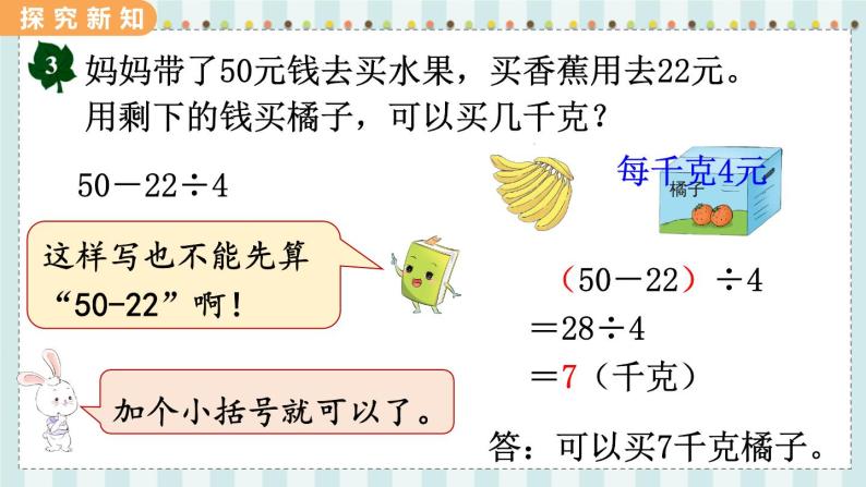 翼教版数学3年级上册 第5单元  5.2   四则混合运算（2） PPT课件+教案04