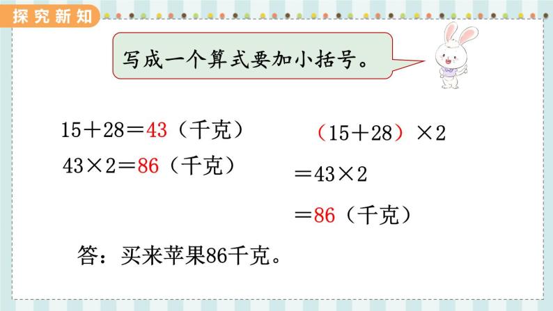 翼教版数学3年级上册 第5单元  5.2   四则混合运算（2） PPT课件+教案07