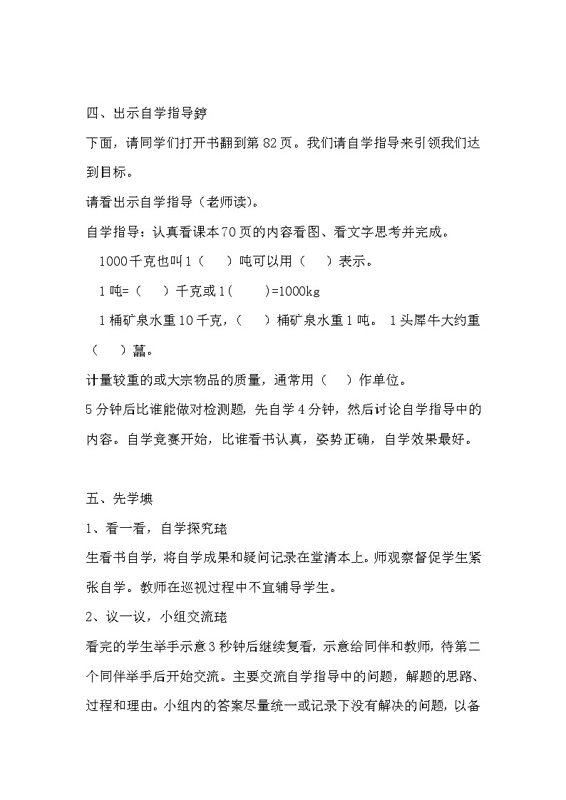 翼教版数学3年级上册 第7单元 7.1 1吨有多重 PPT课件+教案02