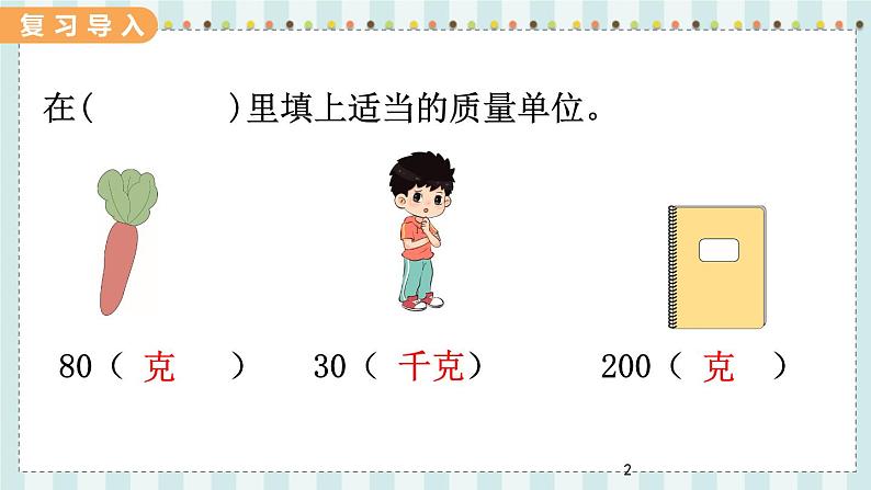 翼教版数学3年级上册 第7单元 7.1 1吨有多重 PPT课件+教案02