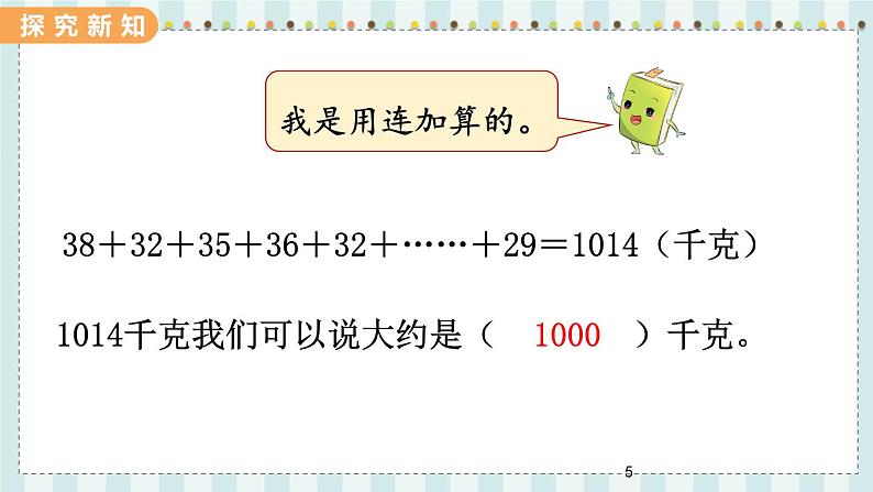 翼教版数学3年级上册 第7单元 7.1 1吨有多重 PPT课件+教案05