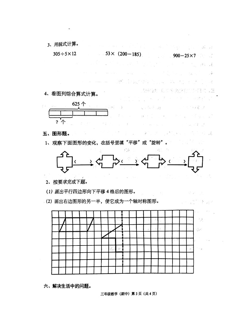 廣東省揭陽市揭東區(qū)2022-2023學(xué)年三年級下學(xué)期期中考試數(shù)學(xué)試題第2頁