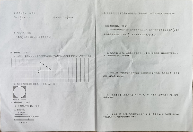 广东省汕尾市海丰县2022-2023学年六年级下学期月考数学试题02
