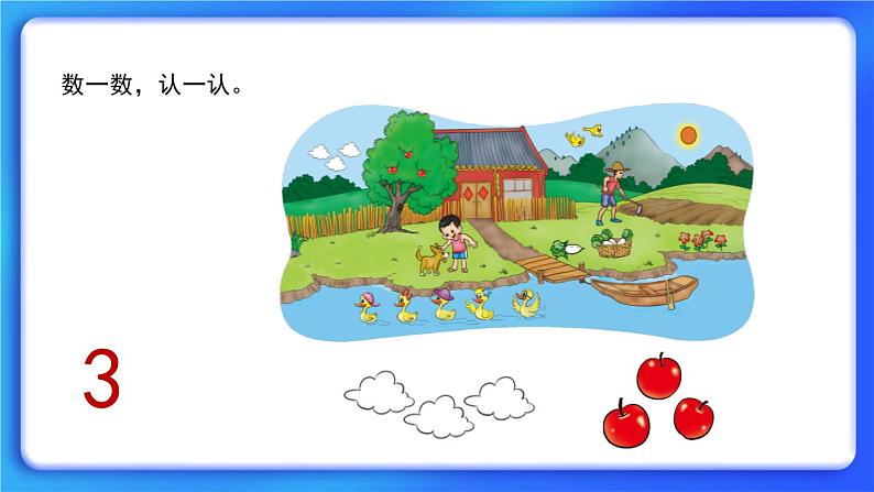 1.1《快乐的家园》课件+教案04