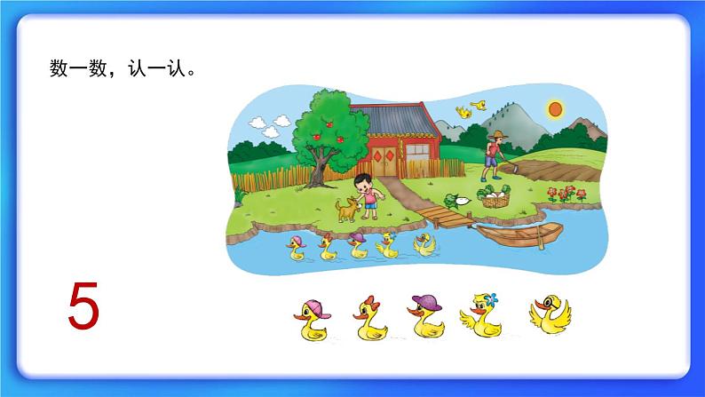 1.1《快乐的家园》课件+教案06