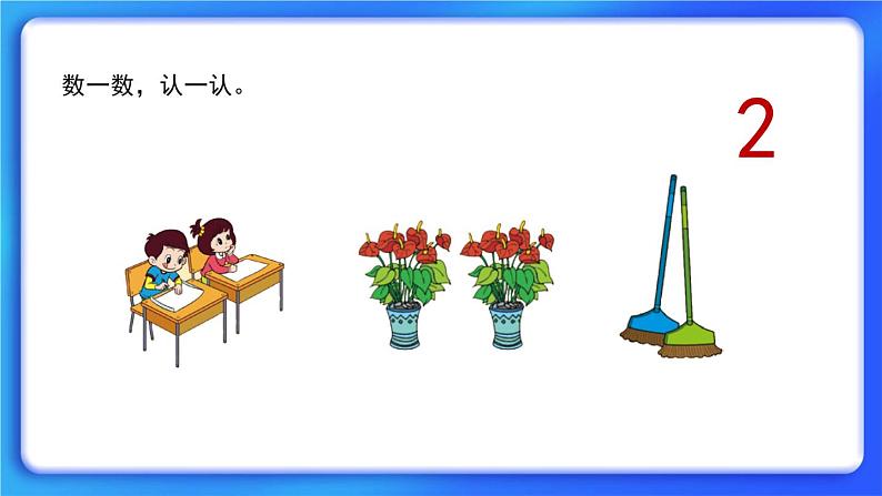 1.1《快乐的家园》课件+教案07