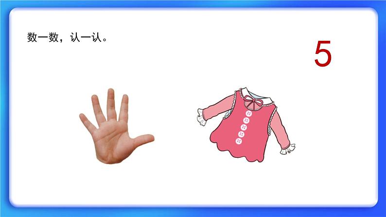 1.1《快乐的家园》课件+教案08