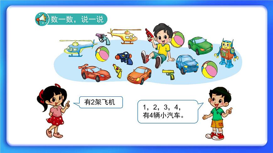 1.2《玩具》課件第2頁