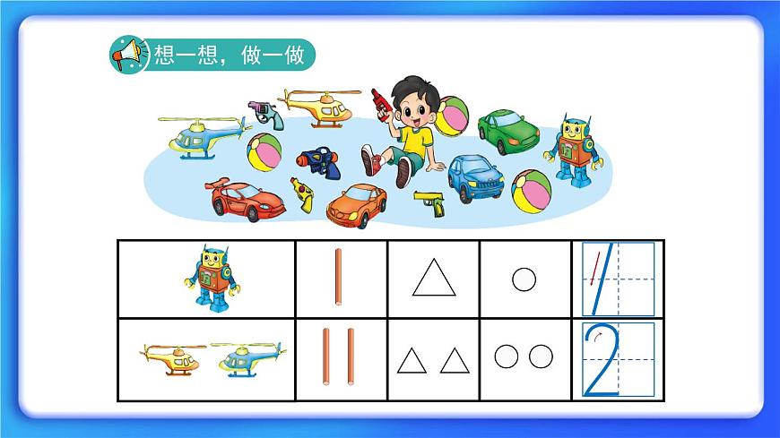 1.2《玩具》課件第3頁