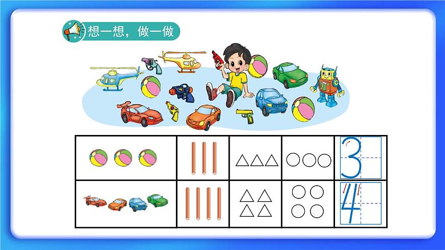 1.2《玩具》課件第4頁