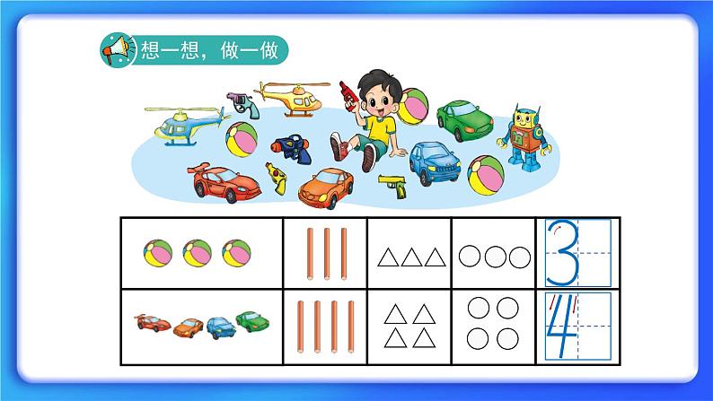 1.2《玩具》课件第4页