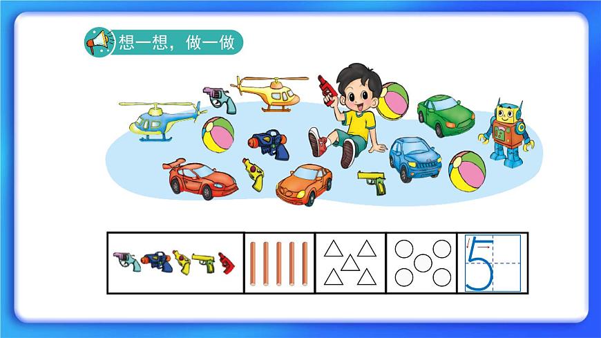 1.2《玩具》課件第5頁