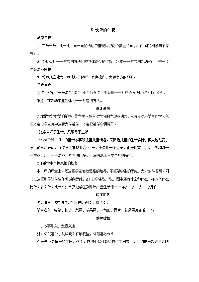1.5《快乐的午餐》教案设计第1页