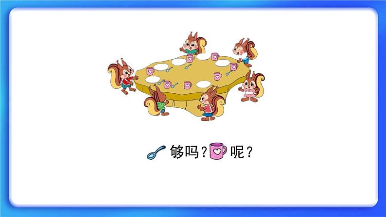 1.5《快乐的午餐》课件第5页