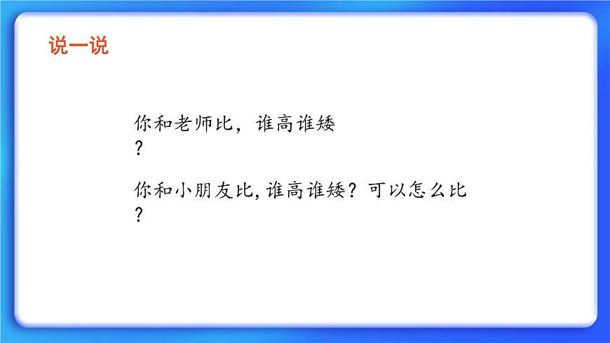2.2《下課了》課件第2頁(yè)