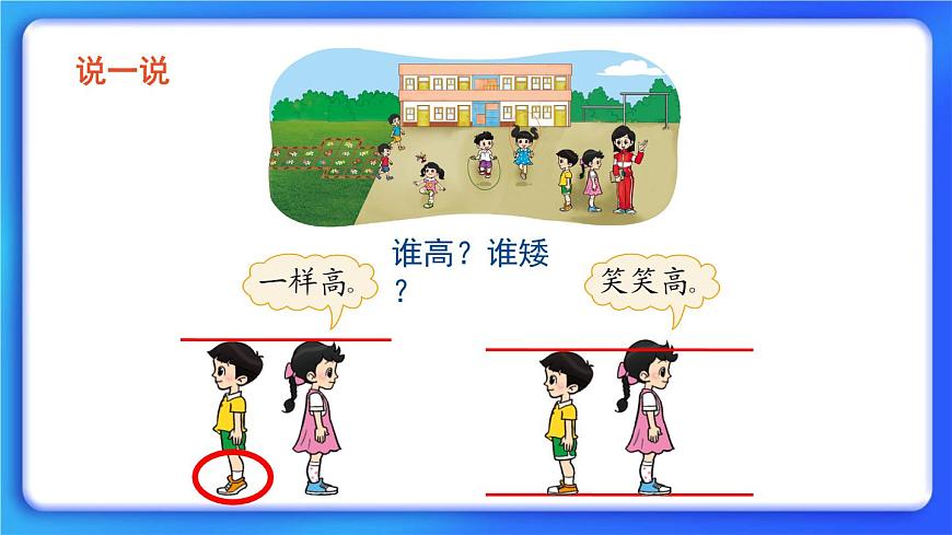 2.2《下課了》課件第4頁(yè)