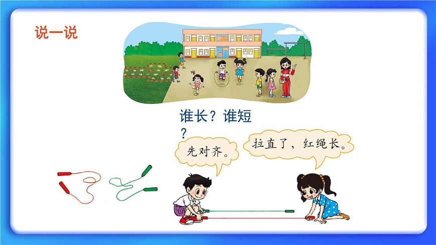 2.2《下課了》課件第5頁(yè)