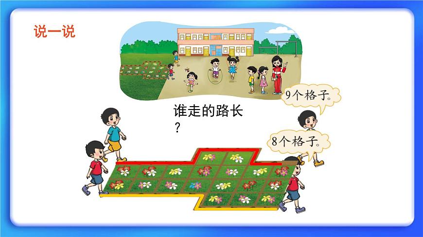 2.2《下課了》課件第6頁(yè)