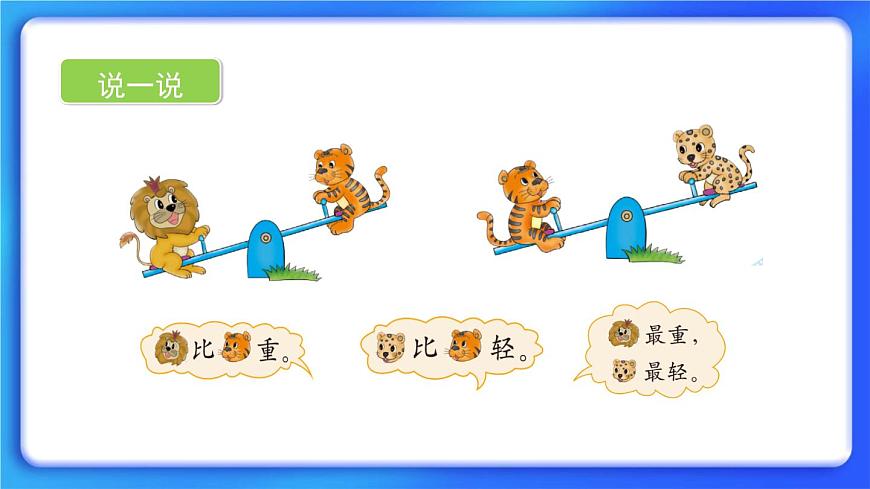 2.3《蹺蹺板》課件第3頁