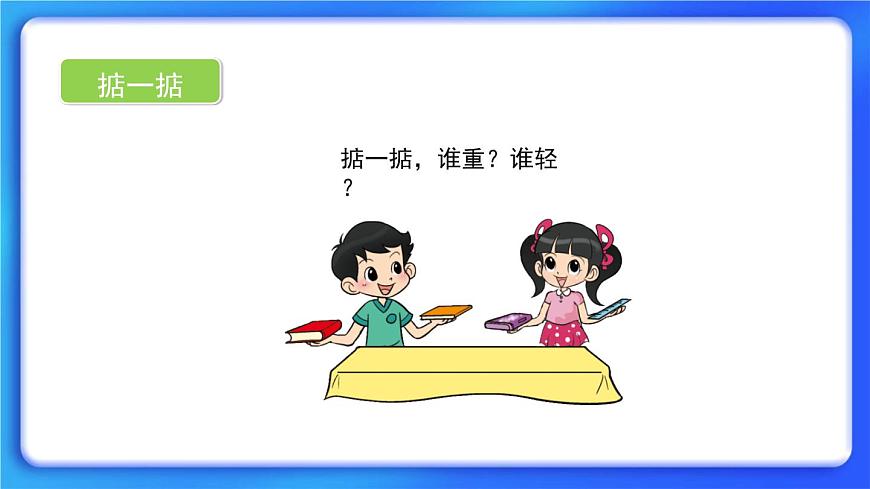 2.3《蹺蹺板》課件第4頁