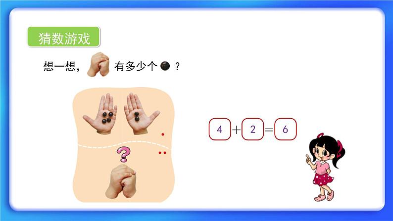 3.4《猜数游戏》课件+教案04