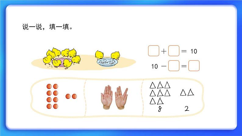 3.8《小鸡吃食》课件第3页