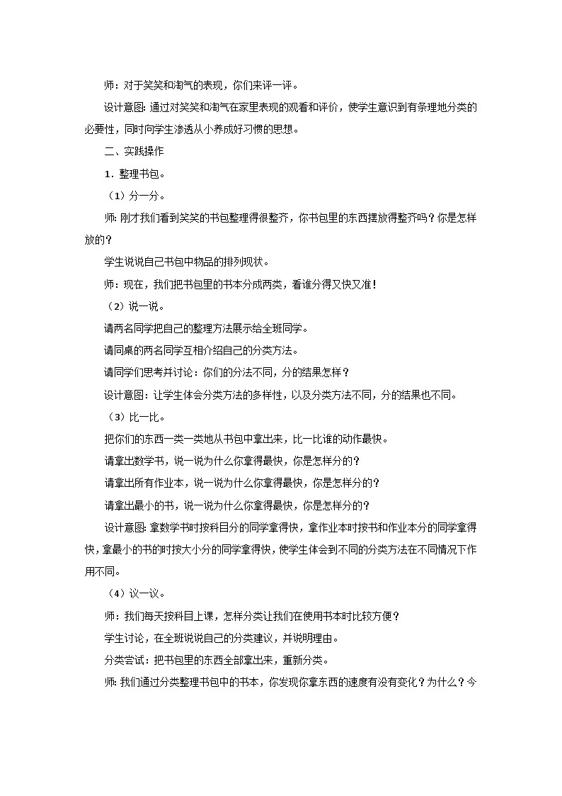 4.2《一起来分类》课件+教案02